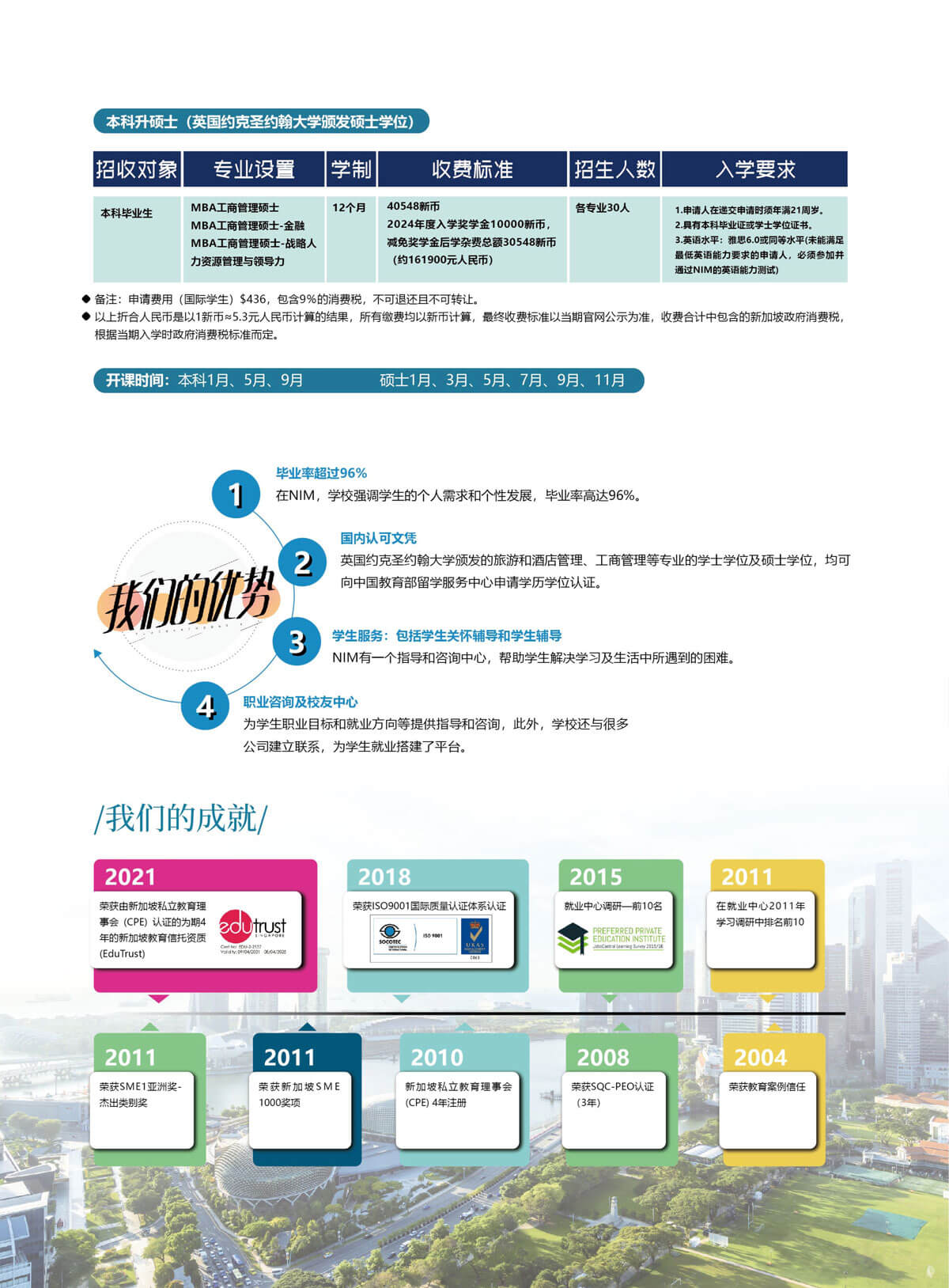 新加坡南洋管理学院优势